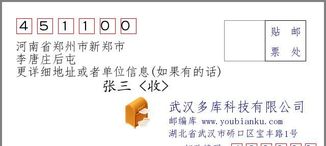 郑州邮政编码是什么,郑州的邮政编号是什么?图5