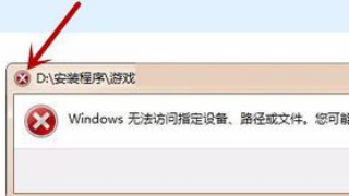 windows10无法访问指定设备路径或文件,win0 无法访问指定设备路径或文件是什么情况图18