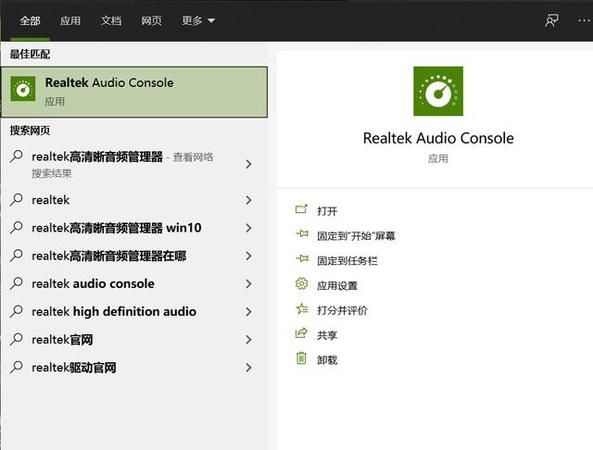realtek hd audio univer可以禁用,realtek hd音频管理器不见了怎么设置图1