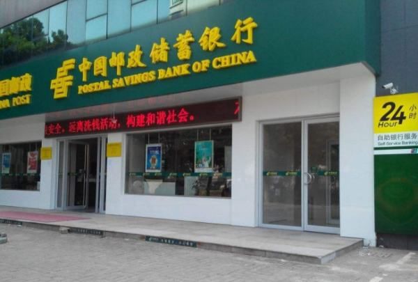 中国邮政储蓄银行怎么样,中国邮政储蓄银行安全可靠图3