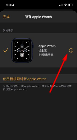 苹果watch解除绑定手机,怎么把苹果手表解除和手机的配对图2