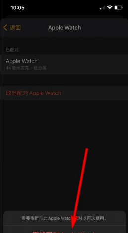 苹果watch解除绑定手机,怎么把苹果手表解除和手机的配对图4