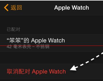 苹果watch解除绑定手机,怎么把苹果手表解除和手机的配对图9