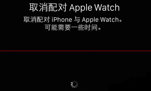 苹果watch解除绑定手机,怎么把苹果手表解除和手机的配对图11