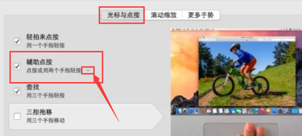 mac的触摸板怎么右键,macbookair的右键在哪里图3