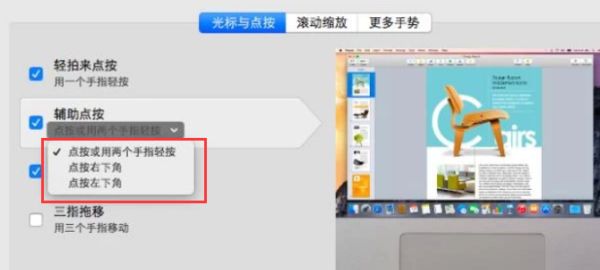 mac的触摸板怎么右键,macbookair的右键在哪里图4