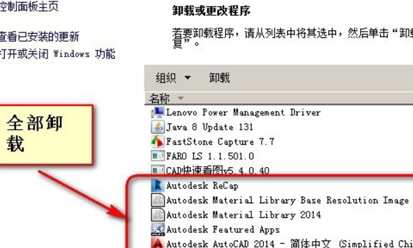 autodesk material library可以卸载,如何完全卸载删除旧的显卡驱动图3