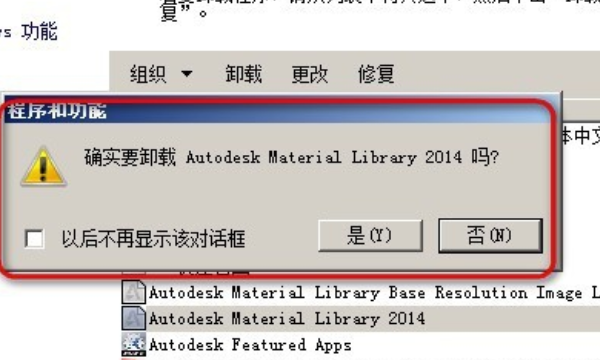 autodesk material library可以卸载,如何完全卸载删除旧的显卡驱动图4