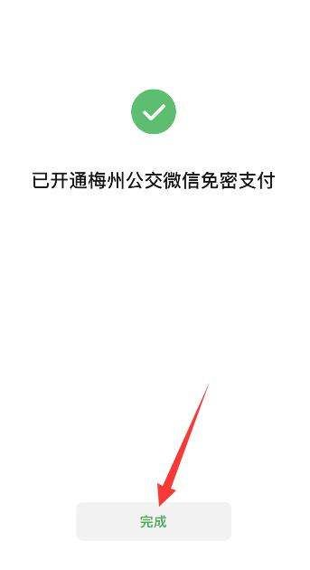 微信怎么开通地铁二维码,北京微信扫码坐地铁流程图10