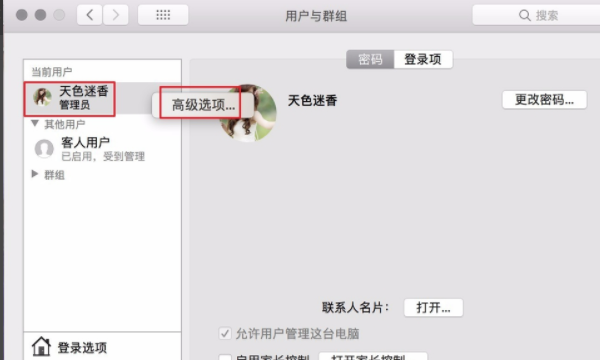 macbook修改本机名称,macbook怎么改用户名字的macbook图5
