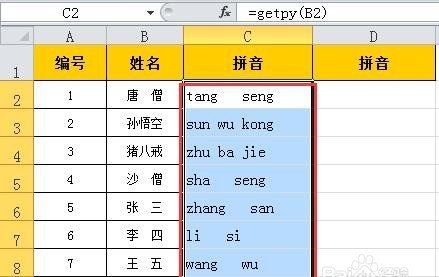excel添加getpy函数,excel中如何实现汉语拼音转换成大写字母图3
