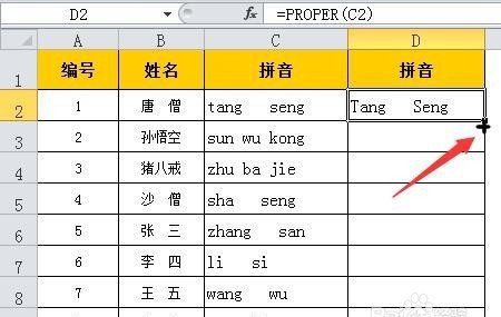 excel添加getpy函数,excel中如何实现汉语拼音转换成大写字母图5