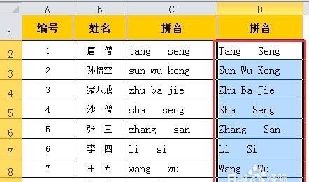 excel添加getpy函数,excel中如何实现汉语拼音转换成大写字母图6