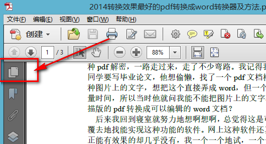 如何把pdf不要的页删掉,pdf如何删除添加其中一页图1