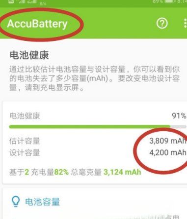 应该怎么样才能查看手机电池容量,如何查看手机的电池容量是多少图8