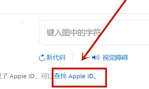如何找回苹果手机的id账号和密码,苹果手机id账号和密码忘了怎么办能重新设置图9