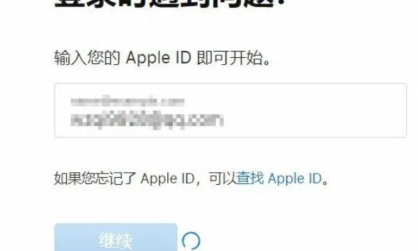 如何找回苹果手机的id账号和密码,苹果手机id账号和密码忘了怎么办能重新设置图13
