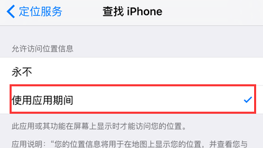 iphone查找显示找不到位置,为什么查找不了别人的iPhone图6