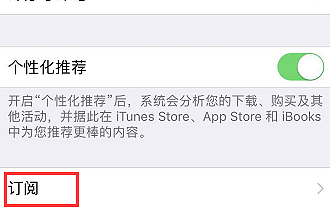 苹果订阅取消了为什么还显示订阅中,ipad取消订阅在哪里设置图8