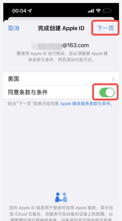 苹果id应该怎么才可以改地区,如何更换apple id的帐户图11