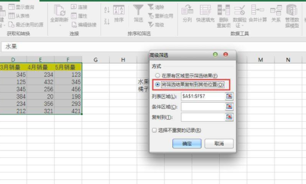 Excel表格要咋才可以做高级筛选,高级筛选怎么操作excel图6