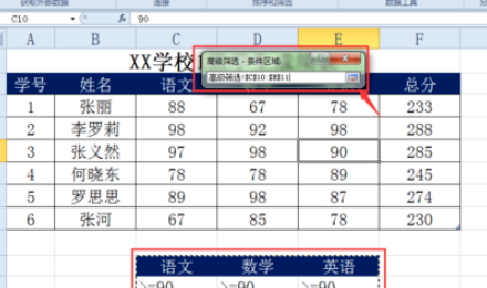 Excel表格要咋得才可以做高级筛选,excel中如何进行高级筛选应注意哪些细节图6