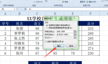 Excel表格要咋得才可以做高级筛选,excel中如何进行高级筛选应注意哪些细节图7