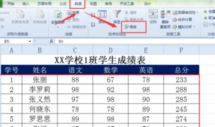 Excel表格要咋滴才可以做高级筛选,excel如何进行高级筛选功能图8