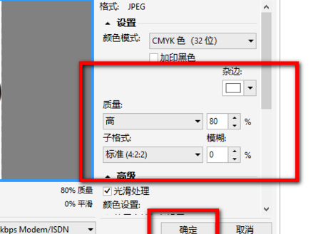 cdr该怎么样才可以导出成jpg格式,怎样把cdr格式转换为jpg格式图3