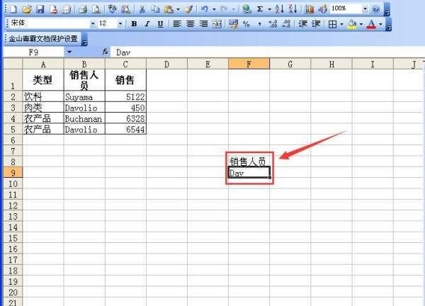 Excel表格怎样才可以做高级筛选,Excel怎样高级筛选数据图3