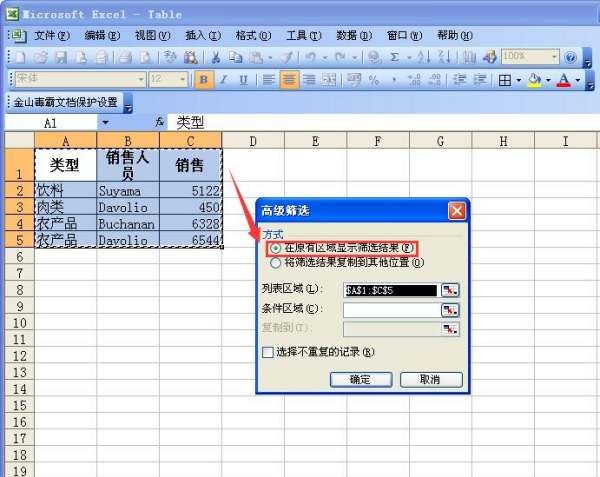 Excel表格怎样才可以做高级筛选,Excel怎样高级筛选数据图6