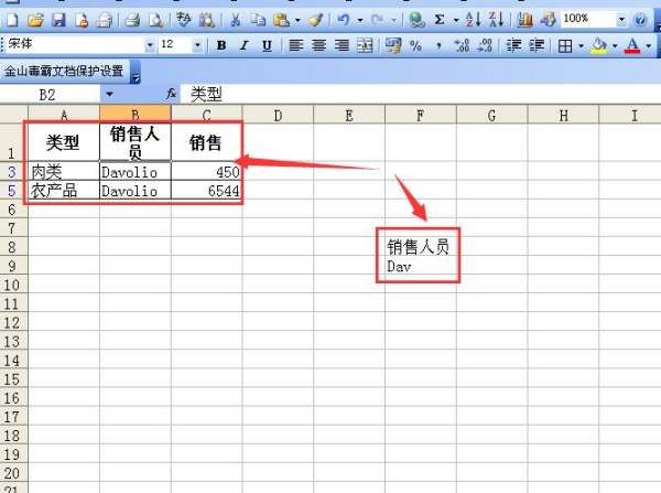 Excel表格怎样才可以做高级筛选,Excel怎样高级筛选数据图8