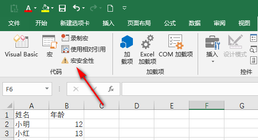 Excel应该怎样才可以使用宏,excel宏怎么使用方法图2