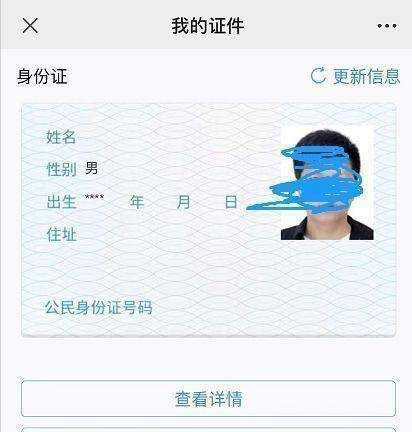 如何下载身份证照片电子版,自己身份证的照片电子版怎么图5