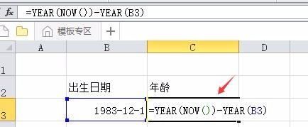 Excel表格应该咋才可以算年龄,excel中如何利用出生日期计算年龄图3