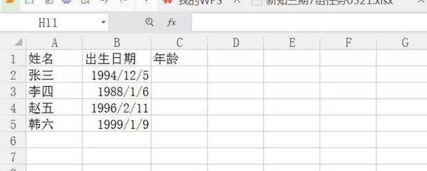 Excel表格应该咋才可以算年龄,excel中如何利用出生日期计算年龄图6