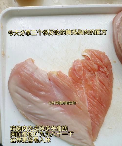 腌鸡胸肉的腌制方法,腌鸡胸肉方法怎么腌鸡胸肉图4