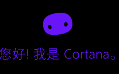 cortana小娜是什么软件,人工智能训练师用什么软件