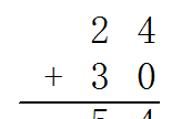 24+30等于几,24×30如何列竖式计算