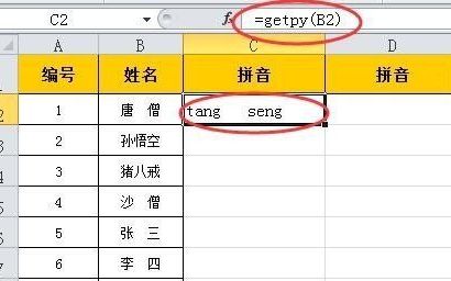excel添加getpy函数,excel中如何实现汉语拼音转换成大写字母