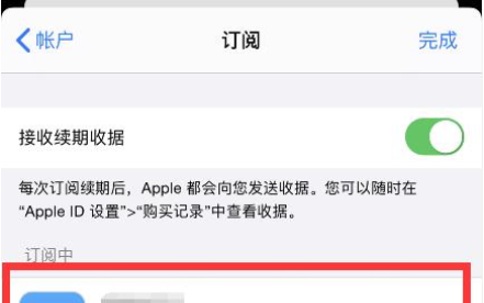 苹果订阅取消了为什么还显示订阅中,ipad取消订阅在哪里设置