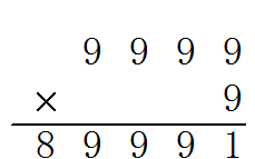 9999×9等于几,999乘以到999乘以9有什么规律