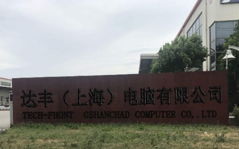 上海达丰无尘车间在几厂,上海达丰电子厂有几个厂区