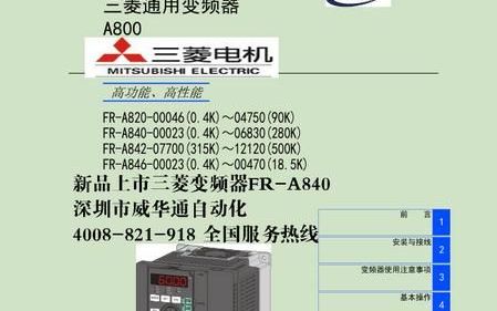 三菱变频器A800与E700有什么不同,三菱变频器速度模拟量增加